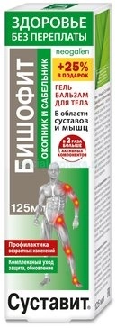 Суставит Бишофит с окопником и сабельником гель-бальзам для тела