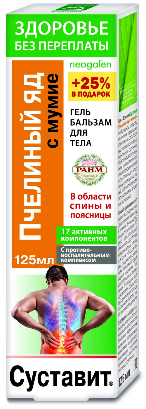 Суставит Пчелиным яд с мумие
