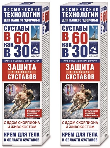 Суставы В 60 как в 30 Живокост с ядом скорпиона