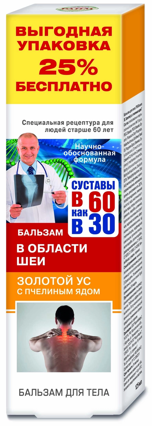 Суставы в 60 как в 30 Золотой ус с пчелиным ядом для тела