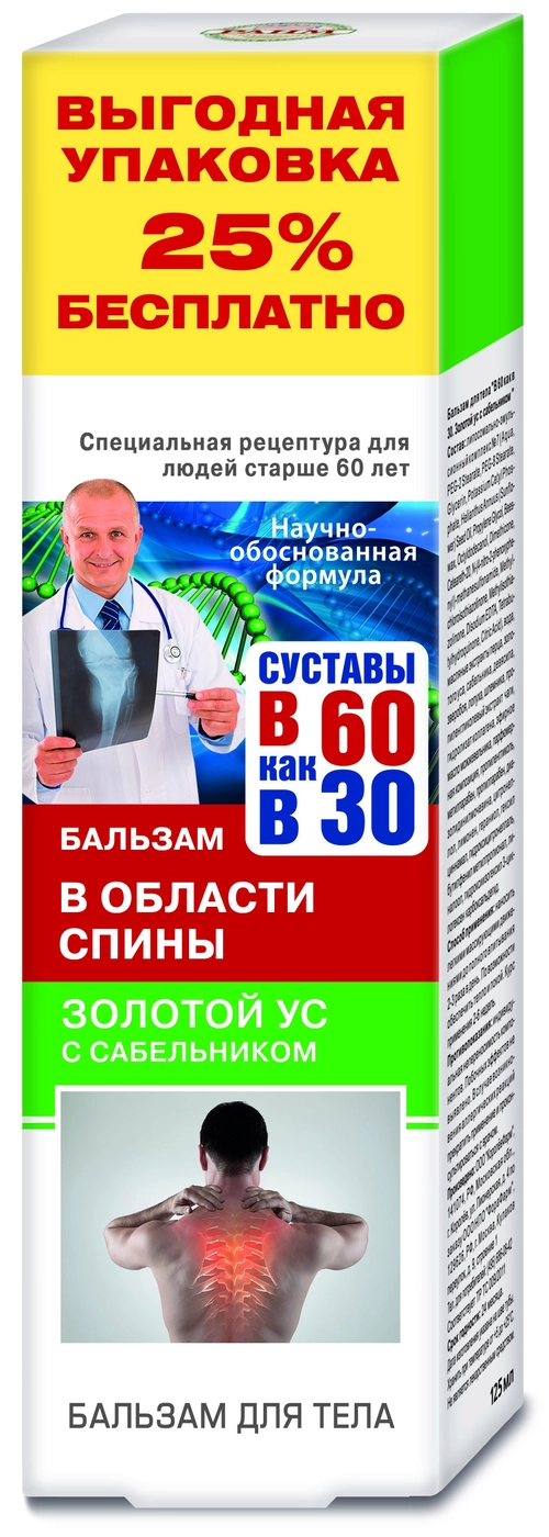 Суставы в 60 как в 30 Золотой ус с сабельником