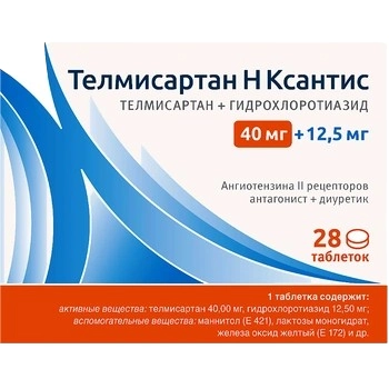 Телмисартан Н Ксантис