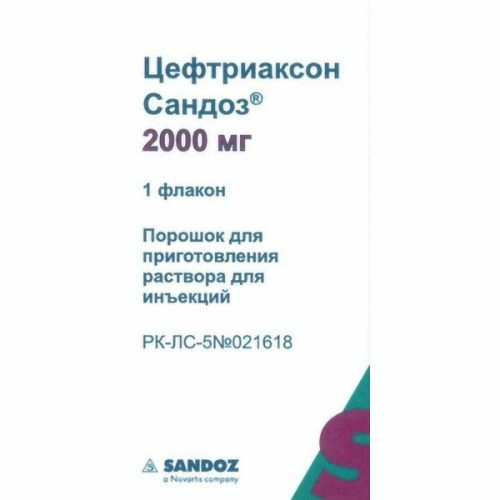 Цефтриаксон Сандоз 2000 мг 1 флакон раствор для инъекций