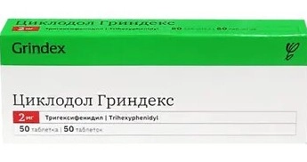 Циклодол Гриндекс 2 мг тригексифенидил 50 таблеток