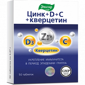 Цинк D С кверцетин