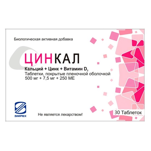 Цинкал