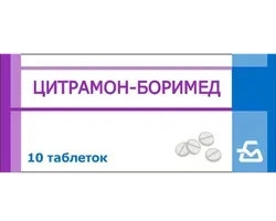 Цитрамон Боримед