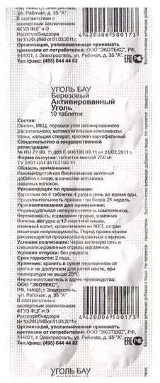 Уголь активированный БАУ
