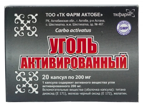 Уголь активированный
