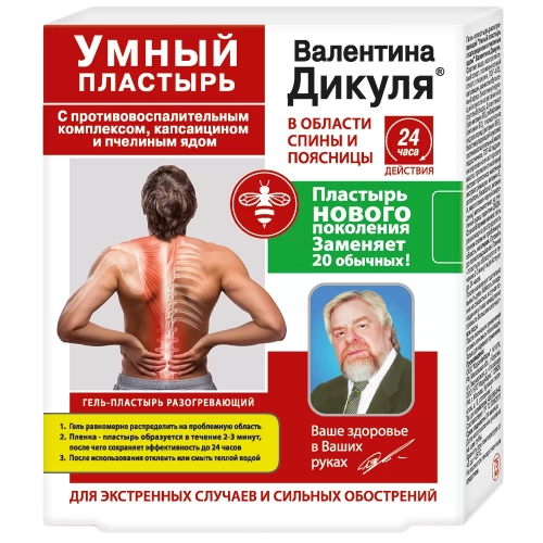 В. Дикуля капсаицин пчелиный яд