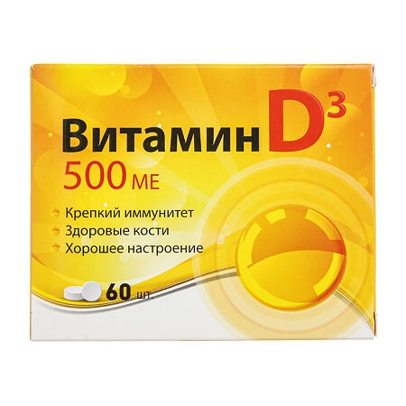 Витамин Д3 500МЕ