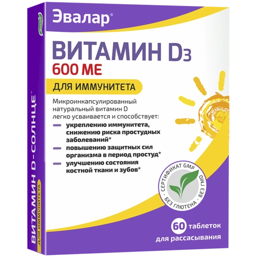 Витамин D3 D Солнце