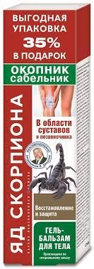 Яд скорпиона с окопником и сабельником Гель бальзам для тела