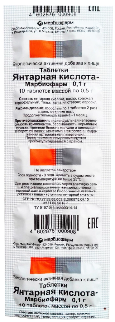 Янтарная кислота