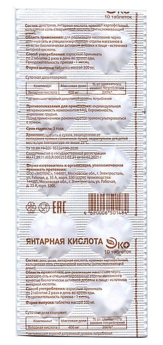 Янтарная кислота