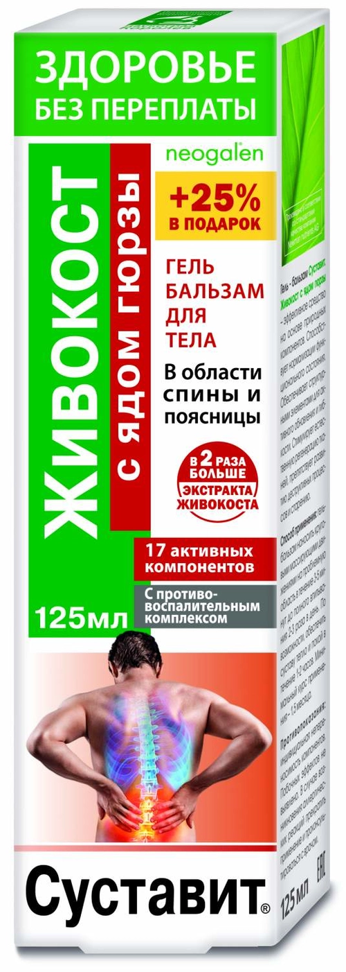 Здоровье без переплаты Гель бальзам для тела Суставит Медвежий жир яд гюрзы