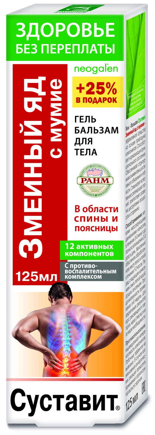 Здоровье без переплаты Гель бальзам для тела Суставит Змеиный яд