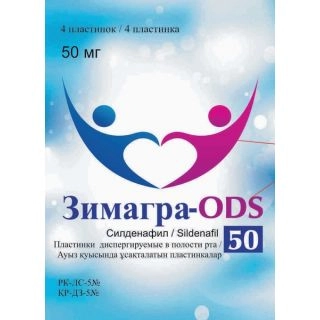 Зимагра ODS 50